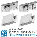 YKKAP マンション用 ビル用 網戸部品 外れ止め HH3k12595 網戸 戸車 HH3k12594 の セット (各2個) <交換要領書付> 網み戸 編戸...