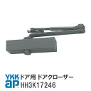 YKK AP ドア用 ドアクローザー 【HH3K17246】 YW(ホワイト)/BB(ブラウン)/YK(ブラック)/A7(グレイ)/A3(カームグレイ) ドア用 ドア クローザー HH3K17246 YKKAP ワイケーケーエーピー玄関ドア リフォーム diy 交換【宅配便限定】