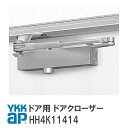 YKK AP ドア用 ドアクローザー 【HH4K11414】 YS(シルバー) HH4K114142 YSHH4K11414 YKKAP ワイケーケーエーピー玄関ドア リフォーム diy 交換 玄関扉【宅配便限定】