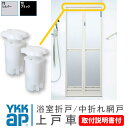 YKK 浴室 折戸 上 戸車 固定 HHT0026《交換要領書付》浴室 折戸 部品 折れ戸 風呂 玄関中折れ網戸 扉 中折れドア 中折れ戸 サニセーフ 取り替え...