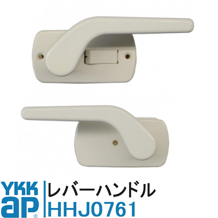 YKK AP レバーハンドル 純正品 HHJ0761【交換要領書付き】 YBHHW-HHJ-0761 浴室折戸 浴室 浴室ドア サ..