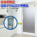 【奈良県限定】【施工込み】YKKap 浴室ドア どのメーカーでも対応可能! かんたんドアリモ 樹脂板パネルタイプ 浴室リフォーム 浴室ドア交換 浴室サッシ 浴室...