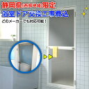 【静岡県限定】【施工込み】三協アルミ 浴室ドア どのメーカーでも対応可能! ノバリス 浴室ドア 浴室リフォーム 浴室ドア交換 浴室サッシ 浴室折戸 どありも 浴室扉 浴室 扉 リフォーム 風呂 折戸 ドア お風呂 浴室 浴室折戸交換