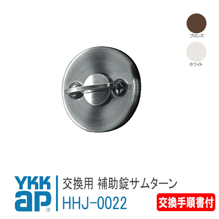 YKK AP   ॿ 򴹼ա HHJ-0022 ֥/ۥ磻 إɥ[DH=1900](ޥͥåȼ)ߥƥ[DH=1900] Сϥɥ        إɥ DIY HHJ0022