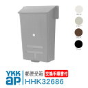 YKK AP 郵便受箱【HHK32686】＜交換要領書付き＞