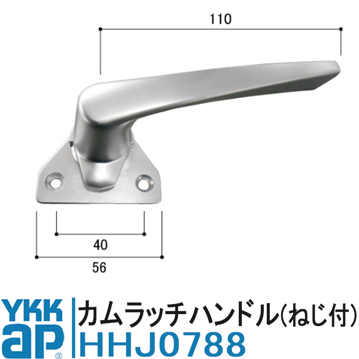 YKK AP HHJ0788 純正品 【交換要領書付き】 カムラッチハンドル YKK ワイケーケー サッシ 部品 ハンド..