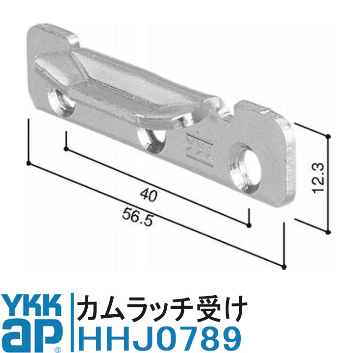 YKK AP HHJ0789 純正品 【交換要領書付き】 カムラッチ受け YKK ワイケーケー サッシ 部品 ハンドル 2×..
