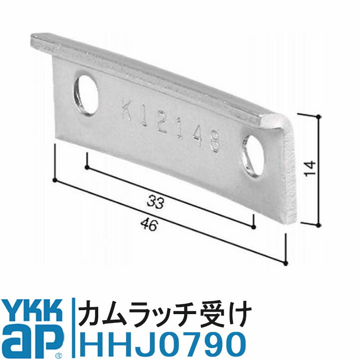 YKK AP HHJ0790 純正品 【交換要領書付き】 装飾出窓用カムラッチ受け YKK ワイケーケー サッシ 部品 ..