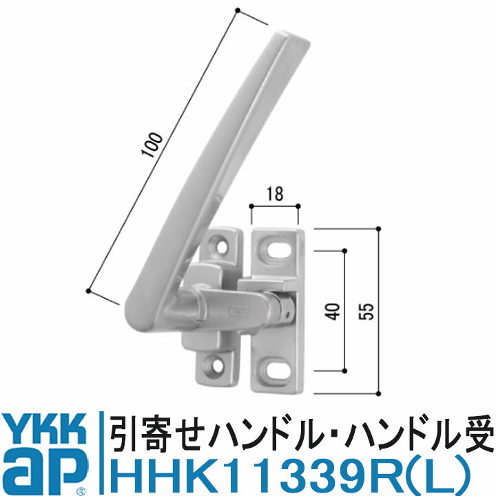 YKK AP HHK11339R HHK11339L 純正品 【交換要領書付き】 ハンドル YKK ワイケーケー サッシ 部品 YAT-7..