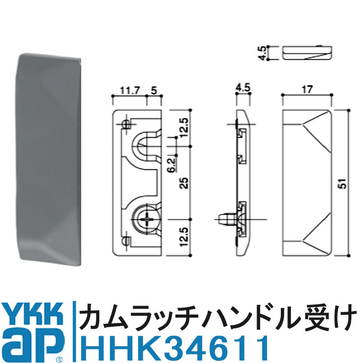 YKK AP HHJ0790 純正品 【交換要領書付き】 カムラッチ受け YKK ワイケーケー サッシ 部品 防火戸対応 ..