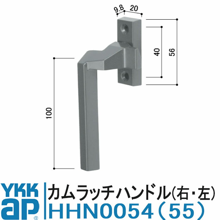 YKK AP HHN0054 HHN0055 純正品 【交換要領書付き】 カムラッチハンドル YKK ワイケーケー サッシ 部品..