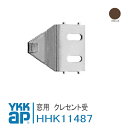 YKK AP p NZg yHHK11487z uY YR-70 Ⴂ(K-938) y[֌z HHK11487 / HH-K-11487