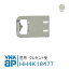 YKK AP  쥻ȼ HH4K18477 С R'sAro125V 㤤 C4HҰ C4K HH4K18477 / HH-4K-18477 