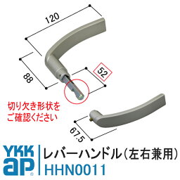 YKKAP レバーハンドル 純正品 HHN0011 勝手口ドア用 左右兼用 ヴ取替用通風ドア 通風ドア エアリフレ 本体1個 室内側 室外側 各1個 HHN-0011 丸座は含まれておりません