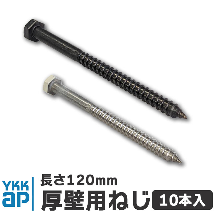 ◆ご注文に関する注意事項◆ ■品番 AHY-BE6-10 ■入数 10本 ■メーカー YKKap ■サイズ φ8×120 ■対応 壁厚46～56mmまで ■商品仕様について 本商品はメーカー取寄せ品の為、ご注文のタイミングによっては仕様変更(色変更、代替商品)及び供給の終了をする場合がございます。 予めご了承くださいませ。 ■納期 通常3-7日程度(土日祝除く) ■備考 外壁つぶれ防止部品はこちらからご購入下さい ※商品画像はイメージです。実物と異なる場合がありますのでご注意ください。◆ご注文に関する注意事項◆ ■品番 AHY-BE6-10 ■入数 10本 ■メーカー YKKap ■サイズ φ8×120 ■対応 壁厚46～56mmまで ■商品仕様について 本商品はメーカー取寄せ品の為、ご注文のタイミングによっては仕様変更(色変更、代替商品)及び供給の終了をする場合がございます。 予めご了承くださいませ。 ■納期 通常3-7日程度(土日祝除く) ■備考 外壁つぶれ防止部品はこちらからご購入下さい ※商品画像はイメージです。実物と異なる場合がありますのでご注意ください。