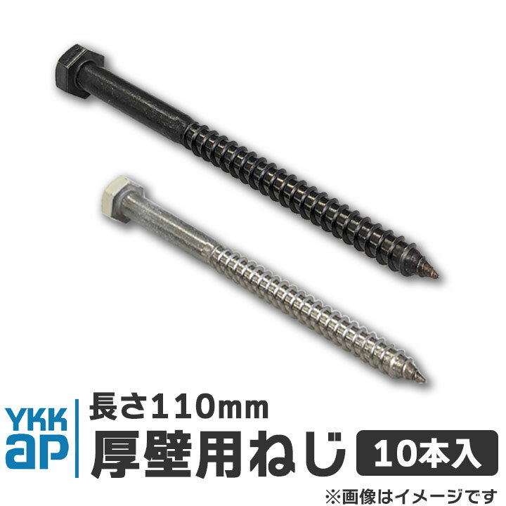 ◆ご注文に関する注意事項◆ ■品番 AHY-BE5-10 ■入数 10本 ■メーカー YKKap ■サイズ φ8×110 ■対応 壁厚48～56mmまで ■商品仕様について 本商品はメーカー取寄せ品の為、ご注文のタイミングによっては仕様変更(色変更、代替商品)及び供給の終了をする場合がございます。 予めご了承くださいませ。 ■納期 通常3-7日程度(土日祝除く) ■備考 外壁つぶれ防止部品はこちらからご購入下さい ※商品画像はイメージです。実物と異なる場合がありますのでご注意ください。◆ご注文に関する注意事項◆ ■品番 AHY-BE5-10 ■入数 10本 ■メーカー YKKap ■サイズ φ8×110 ■対応 壁厚48～56mmまで ■商品仕様について 本商品はメーカー取寄せ品の為、ご注文のタイミングによっては仕様変更(色変更、代替商品)及び供給の終了をする場合がございます。 予めご了承くださいませ。 ■納期 通常3-7日程度(土日祝除く) ■備考 外壁つぶれ防止部品はこちらからご購入下さい ※商品画像はイメージです。実物と異なる場合がありますのでご注意ください。