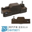 YKK AP 雨戸用戸車 雨戸戸車 YKK AP用 HHT0071 L/R左右セット 左右各1個の1窓分セット【メール便限定】 HH-T-0071 HHT-0071 断熱防音雨戸 5DA 6DA 雨戸 戸車 ykkap 純正部品 シャッター 窓 部品 下框 雨戸付きサッシ 下かまち 下かまち