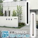 【ねじ付き】SR2型 出幅60 壁飾り 妻飾り 組合せ YKKap シャローネ アルミ鋳物 アイアン調 シンプル エレガント インテリア おしゃれ 新築祝い ギ...