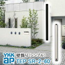 【ねじ付き】SR2型 出幅60 壁飾り 妻飾り 組合せ YKKap シャローネ アルミ鋳物 アイアン調 シンプル エレガント インテリア おしゃれ 新築祝い ギフト プレゼント 外壁 外構 屋外 玄関 オーナメント ウォールアクセサリー 外観飾り 北欧 アクセント ワイケーケー