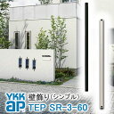 【ねじ付き】SR3型 出幅60 壁飾り 妻飾り 組合せ YKKap シャローネ アルミ鋳物 アイアン調 シンプル エレガント インテリア おしゃれ 新築祝い ギ...