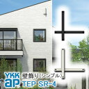 【ねじ付き】 SR4型 壁飾り 妻飾り 組合せ YKKap シャローネ アルミ鋳物 アイアン調 シンプル エレガント インテリア おしゃれ 新築祝い ギフト プ...