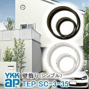 【ねじ付き】 SC3型 出幅35 壁飾り 妻飾り 組合せ YKKap シャローネ アルミ鋳物 アイアン調 シンプル エレガント インテリア おしゃれ 新築祝い ...