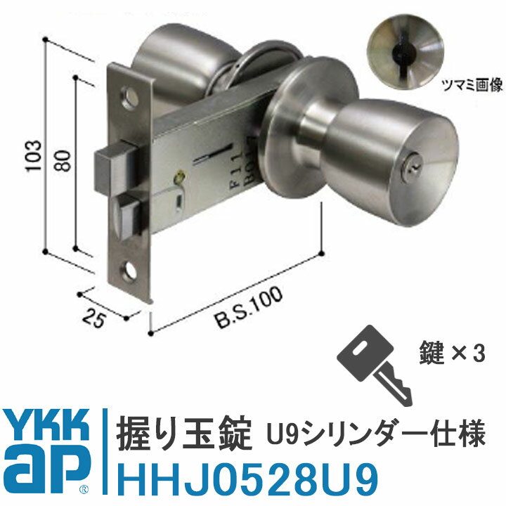 YKKap 握り玉錠セット U9シリンダー仕様 HHJ0528U9 HHJ-0528U9 美和ロック MIWA HBZSP2 錠 鍵 アパートドア2FD フラッシュドア 勝手口ドア2KD ガラスドア 取手 引手 玄関 店舗 勝手口 ドア 握玉 ドアノブ 交換