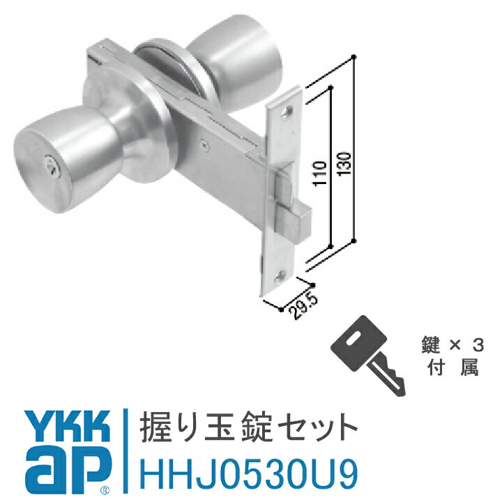 YKKap 店舗ドア用握り玉錠セット U9シリンダー仕様 HHJ0530U9 HHJ-0530U9 美和ロック MIWA HBZSP2 錠 鍵 店舗ドア 取手 引手 玄関 店舗 勝手口 ドア 握玉 ドアノブ 交換