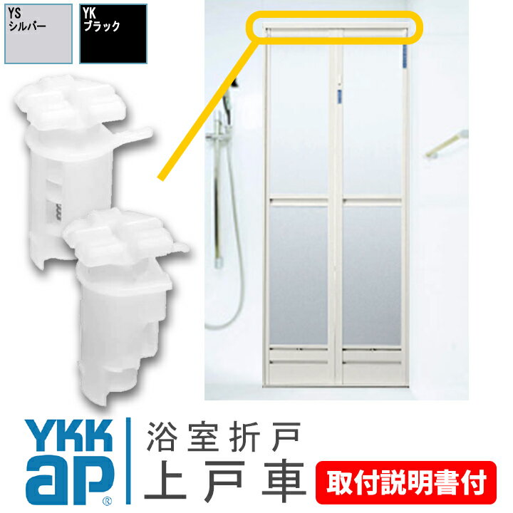 楽天市場】ykk 浴室 扉の通販 楽天市場】ykk 浴室 扉の通販
