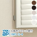 入隅用ブラケット壁付 1MG G-4 2個 スリム面格子用 YKKAP スリム面格子 縦面格子 YKK AP ワイケーケー アルミサッシ アルミ面格子 窓 窓格...