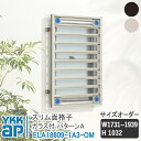 YKKAP スリム面格子 スリム面格子 パターンA サイズオーダー W1731-1939×H1032 ELA18609-1A3-OM 【ブラケット選択可】 縦面...