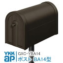 ポスト BA14型 Jポストシリーズ 本体 ポール建式専用タイプ GXC-YBA14 郵便ポスト 郵便受け 壁付け YKK YKKap 郵便ポスト 壁掛け 郵便ポスト おしゃれ 壁掛けポスト 一戸建て用 屋外