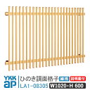 ひのき面格子 細桟 W1020×H600 細桟 LA1-08305 窓 防犯 面格子 YKK AP ワイケーケー アルミサッシ アルミ面格子 YKKap 窓 窓...