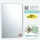 セントラル硝子【ミエミラークリーン(457×305mm)＜取付セット付＞】 鏡 防滴 壁掛け かがみ 姿見 おしゃれ ミラー 無鉛鏡 洗面 ミラーマット 止め金具 理容室 美容室サロン 店舗 オフィス レストラン ホテル 住宅 鏡通販 鏡交換 DIY リフォーム