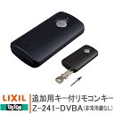 リクシル リモコンキー LIXIL トステム 追加用キー付リモコンキー（非常用キーなし）＜交換手順書付＞ Z-241-DVBA 玄関ドア部品 リクシル TOSTEM タッチキー システムキー 純正品 リモコンキー 交換 玄関 ドア QDQ164 Z241DVBA DIY リフォーム