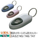 トステム 簡易タッチキーシステム用リモコンキー DASZ745 DASZ746 DASZ747 玄関ドア部品 LIXIL リクシル TOSTEM タッチキー システムキー 純正品 リモコンキー 交換玄関 ドア 追加キー 追加用 DIY リフォーム