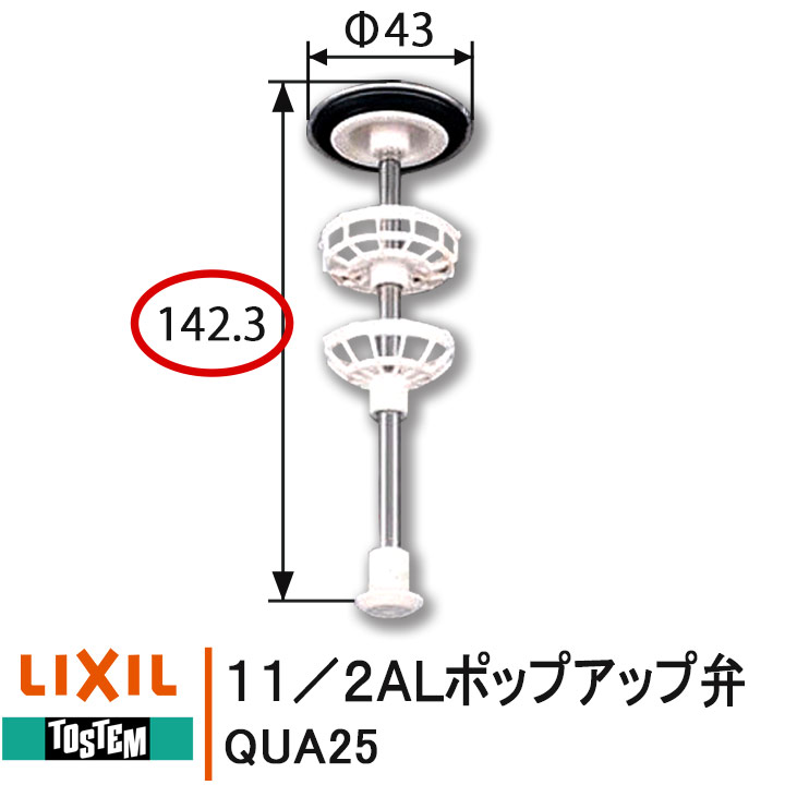 LIXIL トステム QUA25 11/2ALポップアップ弁 TOSTEM トステム 洗面化粧台 排水部品 ポップアップ弁 シンク 洗面 破損 部品 プラスチック ゴミキャッチ マンション 消耗品 11／2AL