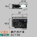 トステム BZT5B 網戸戸車 BZT5 LIXIL 網戸部品 TBR-70N リクシル TOSTEM 住宅部品 戸車 交換 DIY 部品 コマ TBR-70NPG BH-70 TBR100TC 左右共通 BZT-5