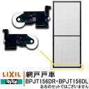 トステム BPJT156DL BPJT156DR 網戸戸車 NETSA00006 住宅用 TS網戸 TL網戸 右用 左用 リクシル トステム 網戸 部品 戸車 ...