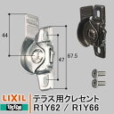 トステム クレセント 左勝手用 R1Y62 R1Y66トーヨーサッシ トステム 太陽 CX CS 住宅用 鍵 錠 内観左用 TP61L サンペ テラス窓 窓 左勝手 リクシル LIXIL TOSTEM