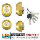 LIXIL リクシル DDZZ3016 シリンダーセット　2ロック