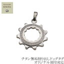 お肌に優しい チタン製 つけっぱなし 入浴 お風呂 温泉 金属アレルギー対応 お世話になりました 一生もの 使える プレゼント