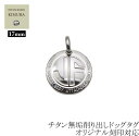 お肌に優しい チタン製 つけっぱなし 入浴 お風呂 温泉 金属アレルギー対応 お世話になりました 一生もの 使える プレゼント