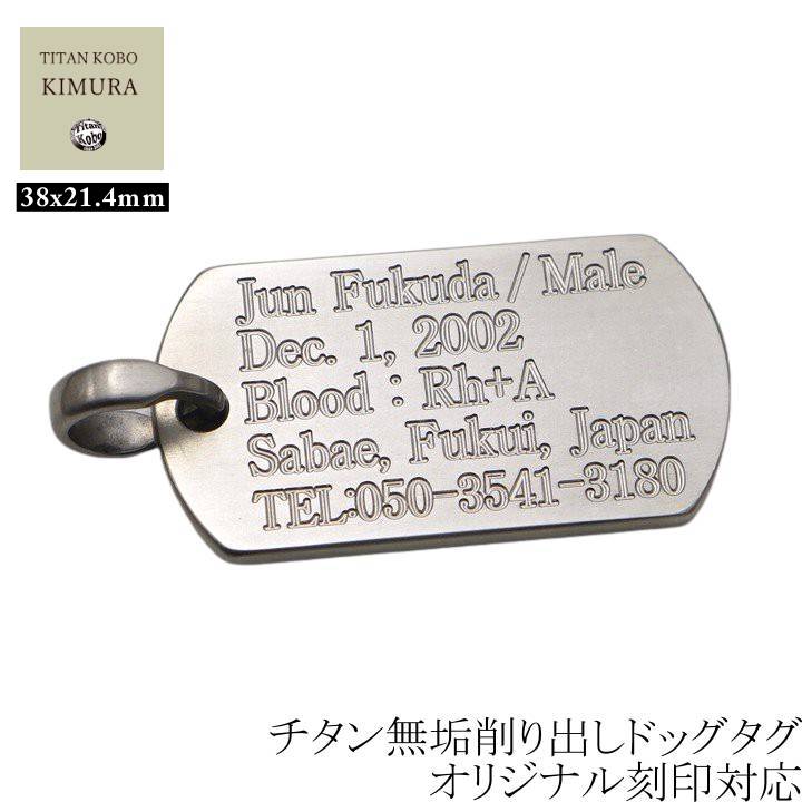 男性 メンズ ドッグタグ 純 チタン ペンダント 削り出し IDタグ T2L 小判型 ペンダント 38x21.4mm 刻印 費用込み 金…