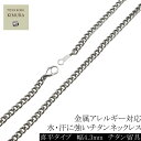 即納 純チタン ネックレス チェーン 幅4.3mm チタン チェーン 喜平 Pチェーン 45 50 55 60 65 70 75 80cmメンズ チタン製留め具 ニッケルフリー つけっぱなし 長さカスタム対応可能 金属アレルギー 対応