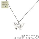 チタン ネックレス ペンダント チャーム トップ Butterfly 幅1.9mmあずき チタン チェーン 女性 レディース ギフト プレゼント 金属アレルギー対応 チタンアクセサリー お洒落 ニッケルフリー つけっぱなし