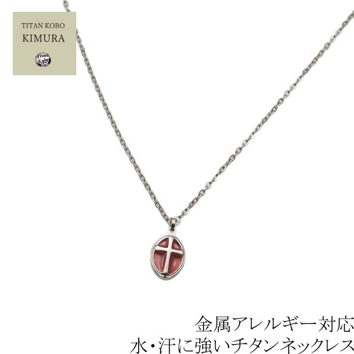 チタンネックレス チタン ネックレス ペンダント トップ Oval Cross3 クロスペンダント 幅2.1mmアズキ小判チェーン 女性 レディース ギフト プレゼント 金属アレルギー対応 ニッケルフリー つけっぱなし