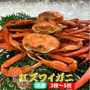 国産 紅ズワイガニ 冷凍 3枚〜5枚 総量1.5kg 境港産 紅ガニ A級 ギフト 贈答 贈り物 紅ズワイ 紅がに 紅ずわいがに ズワイガニ 海鮮 ボイルカニ かに 蟹 毛ガニ タラバガニ 美味しい おいしい 鳥取県 お中元 御中元 父の日ギフト 母の日ギフト