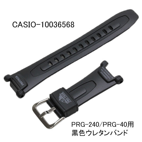 カシオ純正バンド・ベルト PRG-40-3VDR用ウレタンバンド 10631626(10036568) 黒色ブラック CASIO BAND
