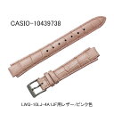 腕時計用バンドベルト/カシオ純正LWQ-10LJ-4A1JF用レザー/ピンク（型押し）CASIO部品番号：10439738